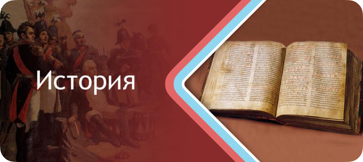 Курсы центра подготовки к ЕГЭ, ОГЭ, репетиторы в Одинцово: Курсы подготовки к ЕГЭ по истории в Одинцово