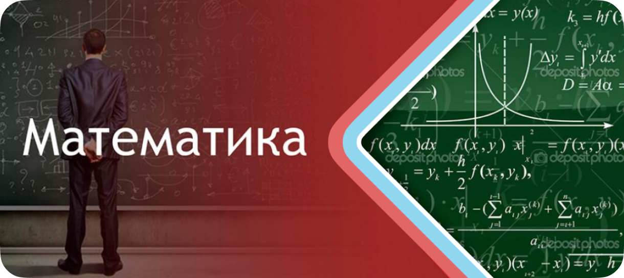 Курсы центра подготовки к ЕГЭ, ОГЭ, репетиторы в Одинцово: Курсы подготовки к ЕГЭ по математике с репетитором в Одинцово